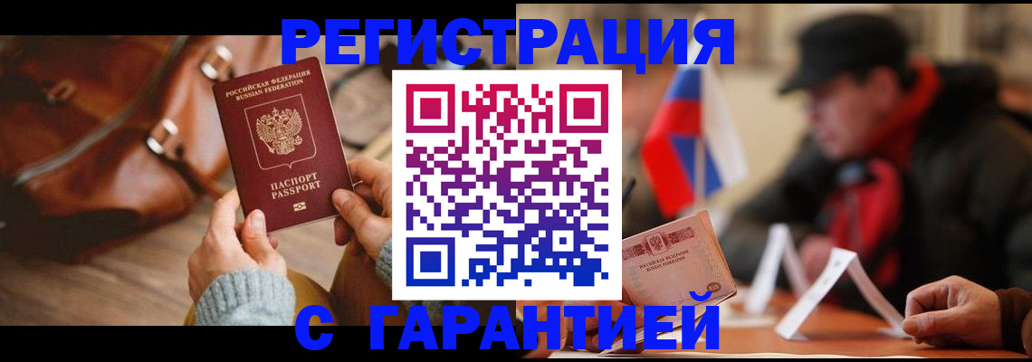 прописка ребенка в Плавске