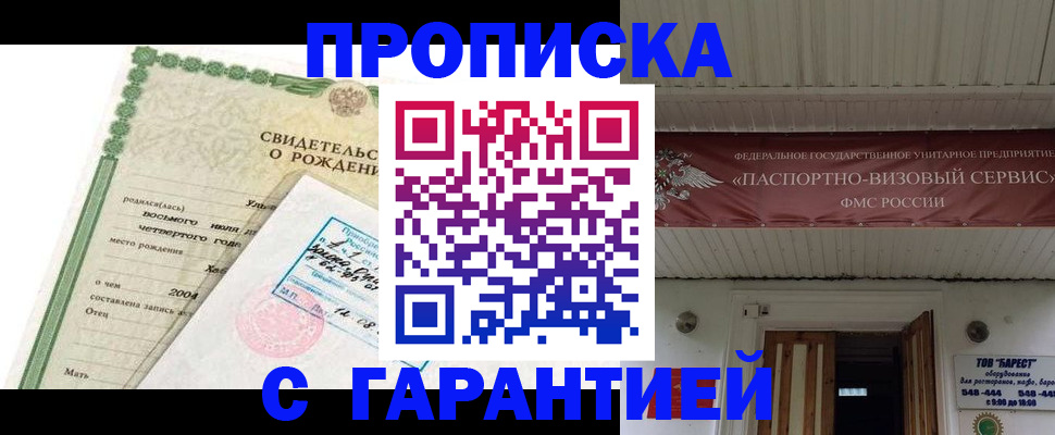 временная регистрация законно в Плавске