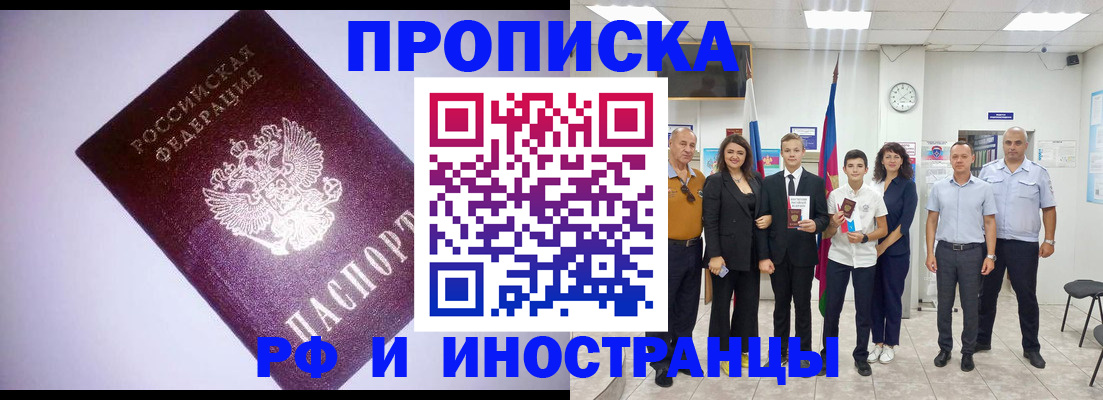 прописка законно в Плавске